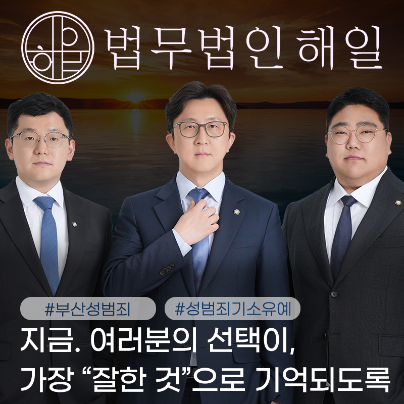 부산강제추행변호사6.jpg