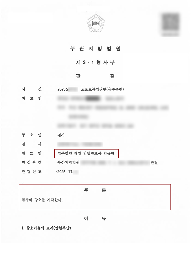 부산음주운전변호사.jpg