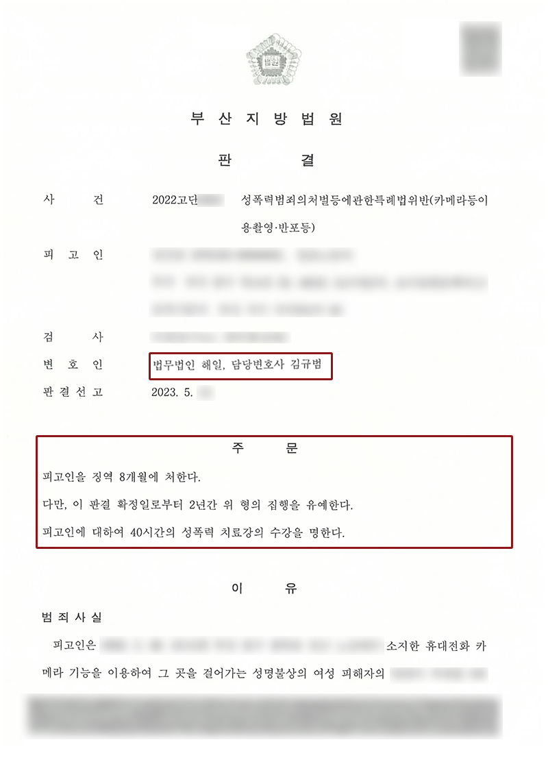 부산성범죄전문변호사.jpg