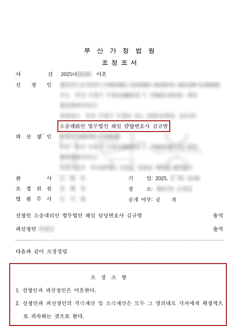 조정조서.png