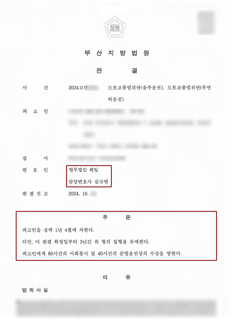 부산음주운전변호사.jpg