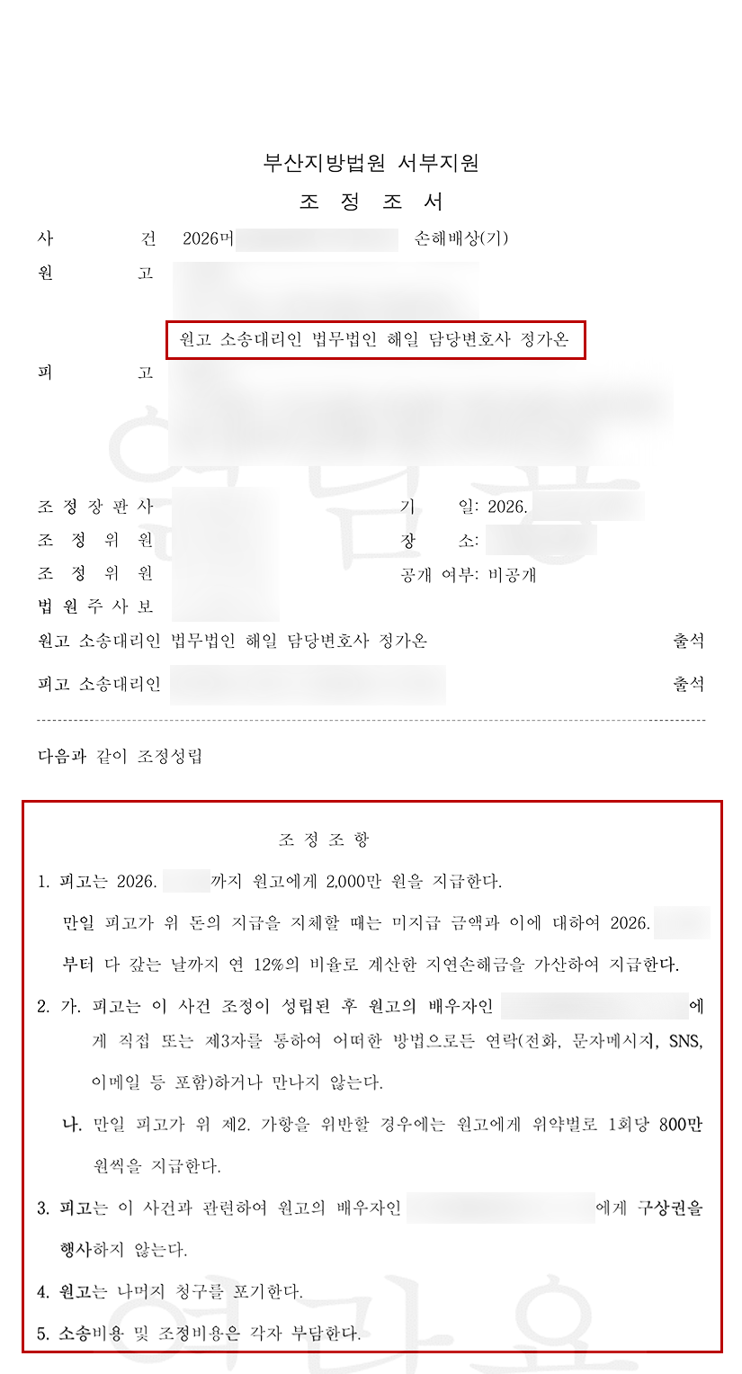 조정조서.png