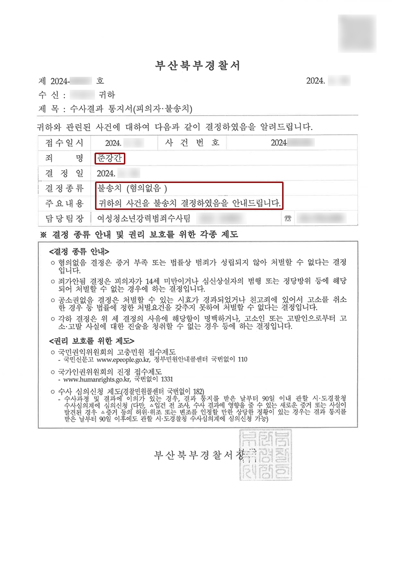 부산성범죄변호사.jpg