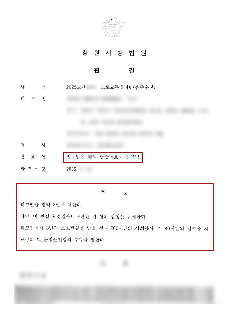 음주운전3회 부산음주운전변호사.jpg