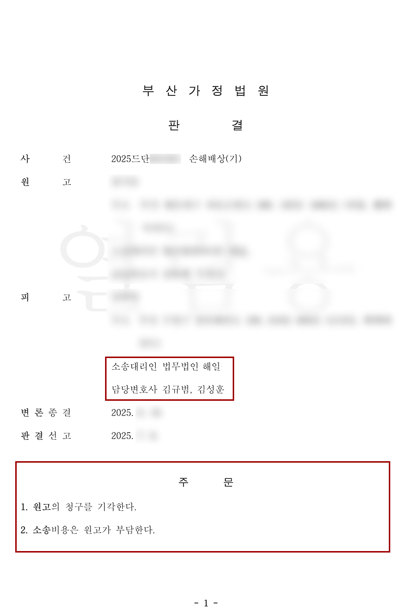 1심 판결문.png