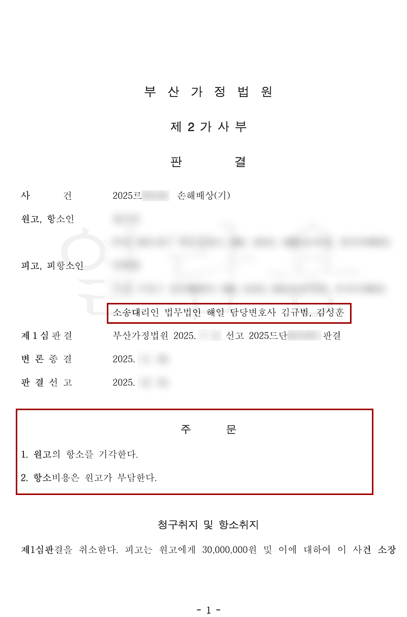 2심 판결문.png