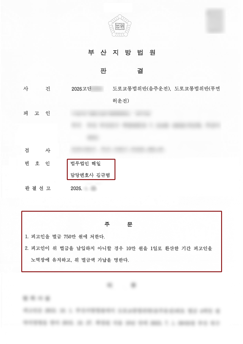 부산음주운전변호사.jpg