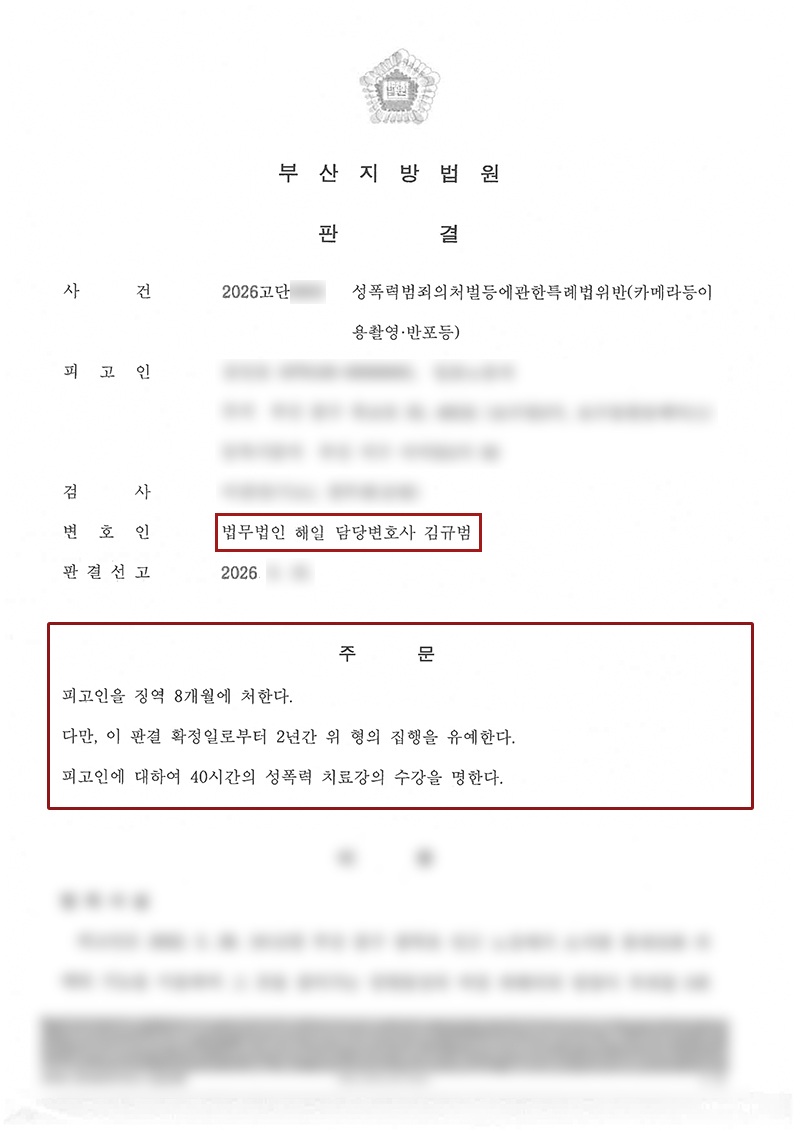부산 카촬죄 전문 변호사.jpg