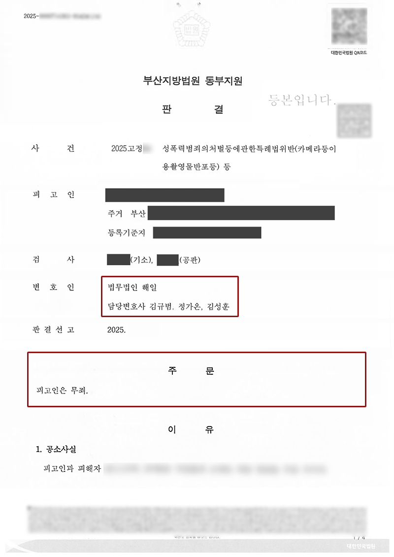 부산 성범죄변호사.jpg