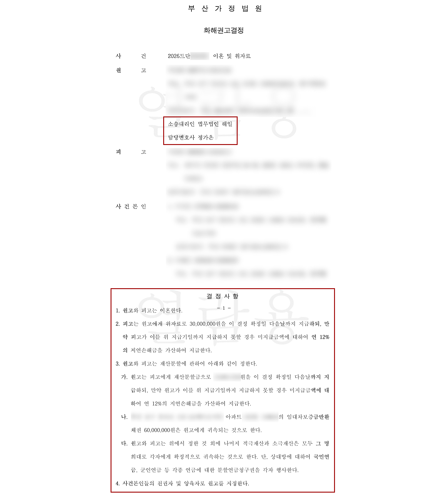 판결문.png