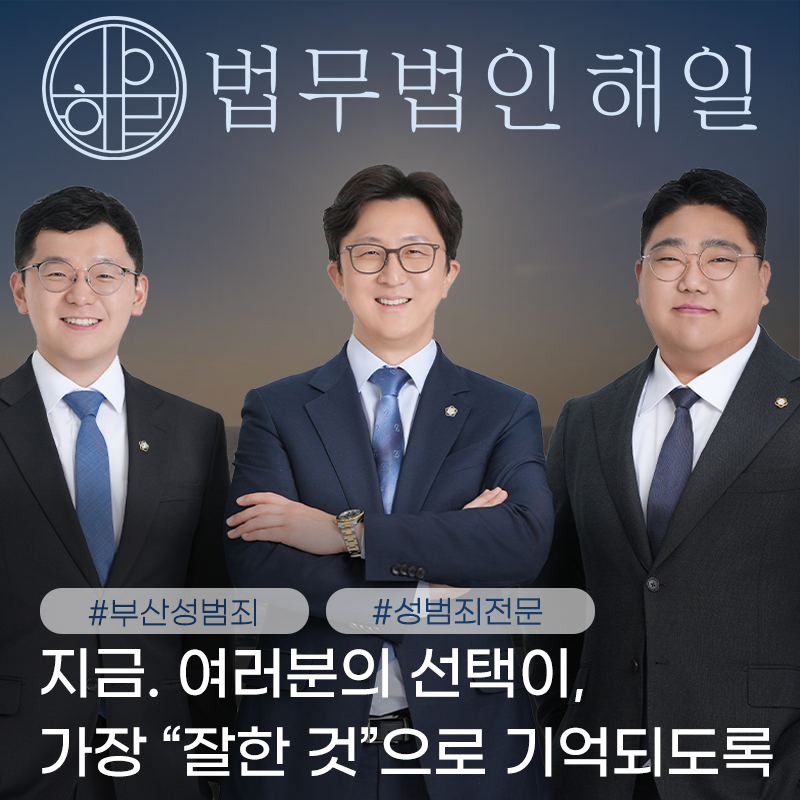 부산강제추행변호사3.jpg