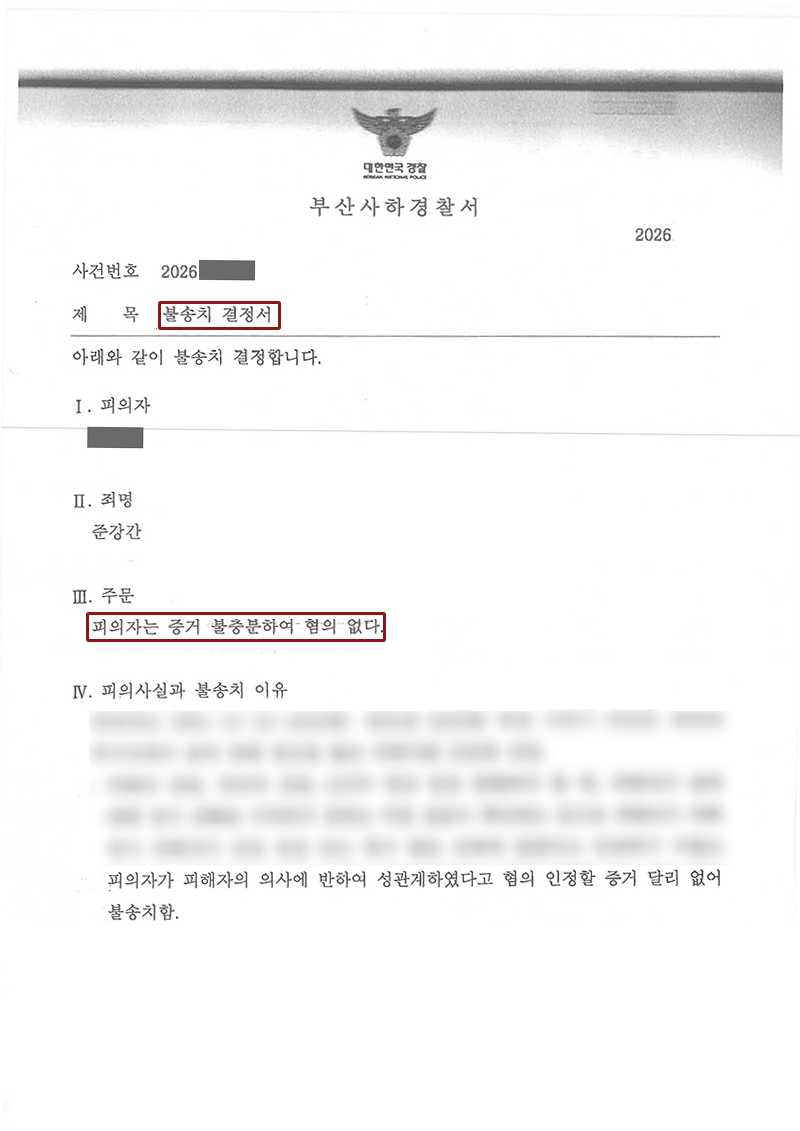 부산성범죄전문변호사.jpg