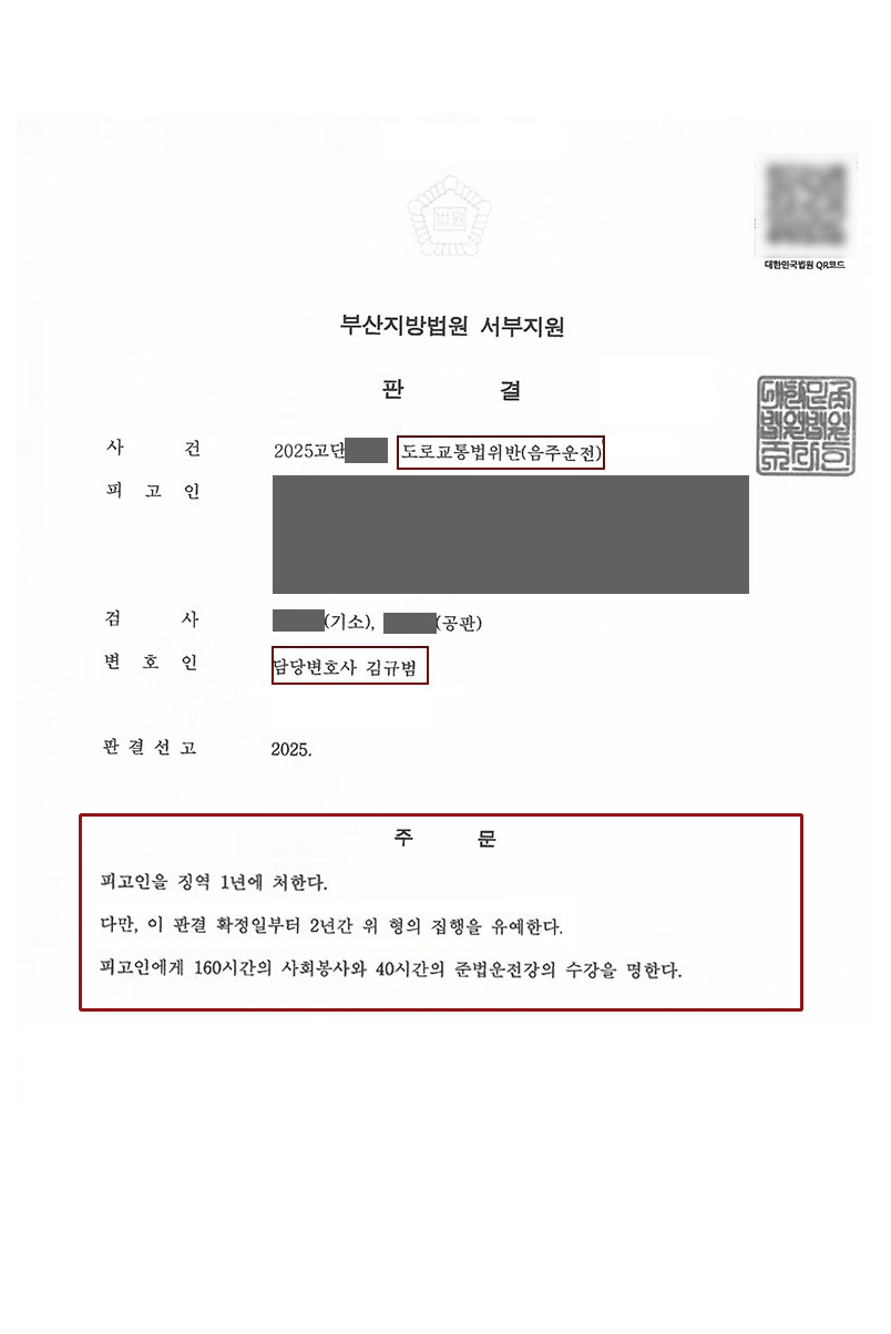 부산음주재범변호사.jpg