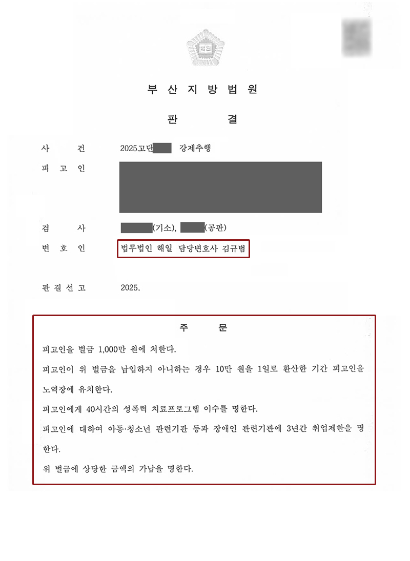 부산성추행전문변호사.jpg