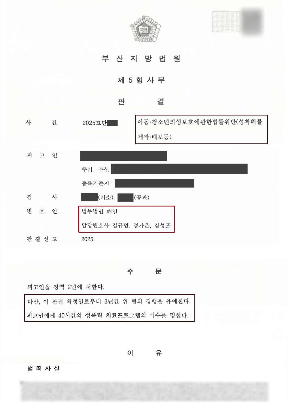 부산아청법변호사.jpg