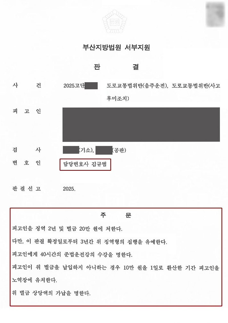 부산음주운전변호사.jpg