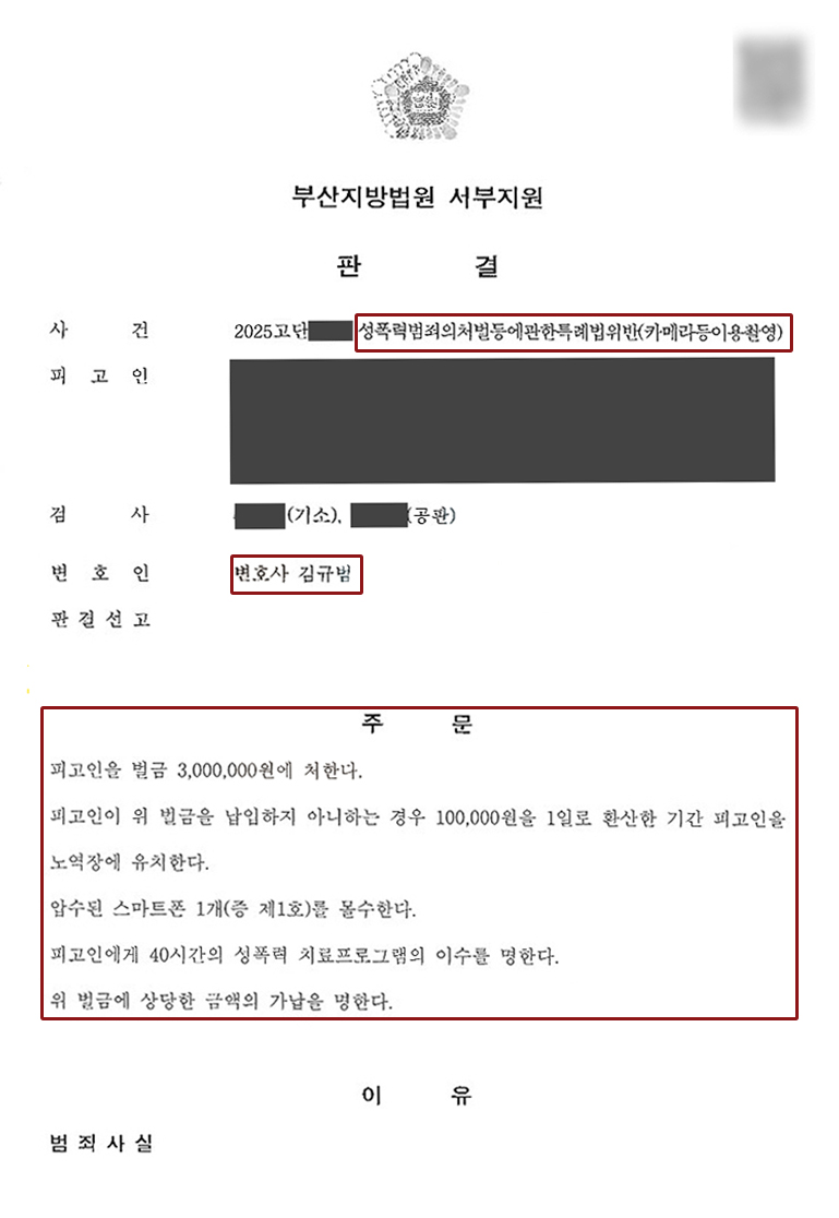 부산카촬죄전문변호사.jpg