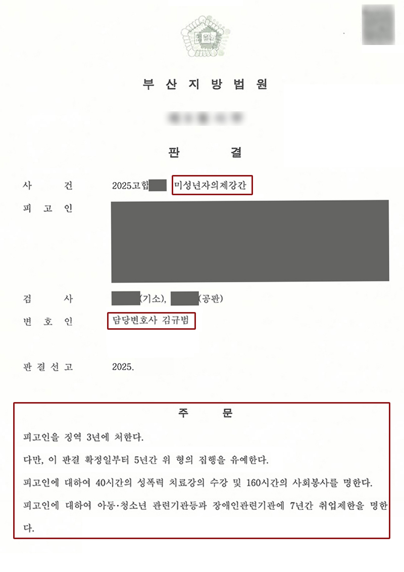 부산성범죄변호사.jpg