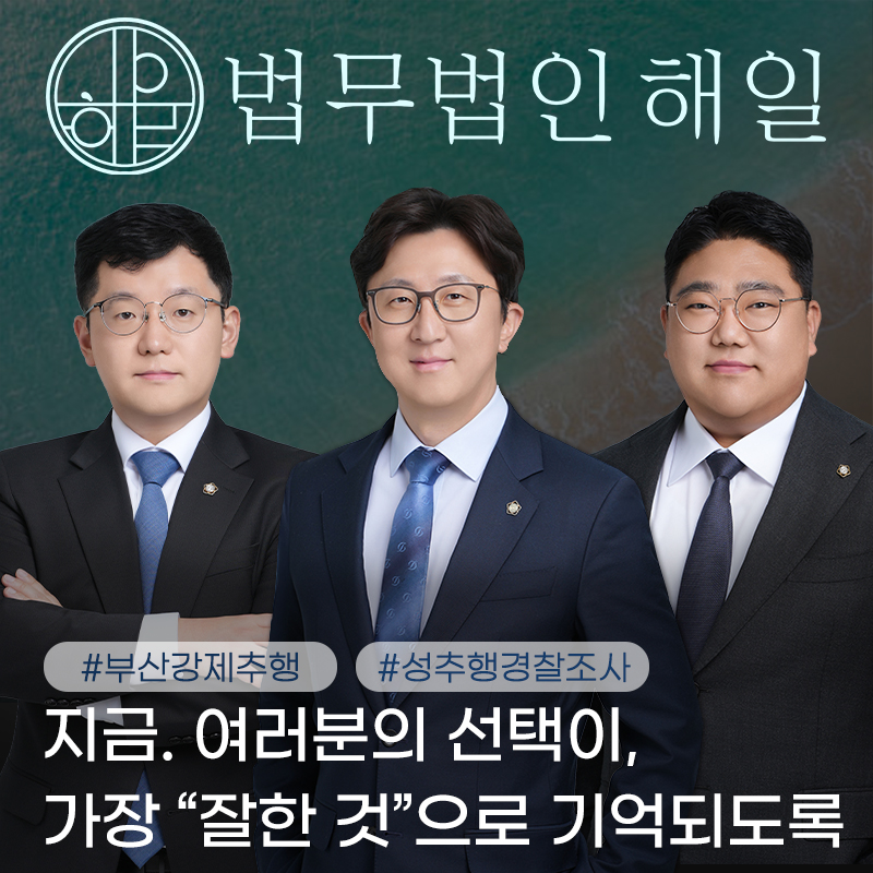 부산강제추행변호사5.jpg
