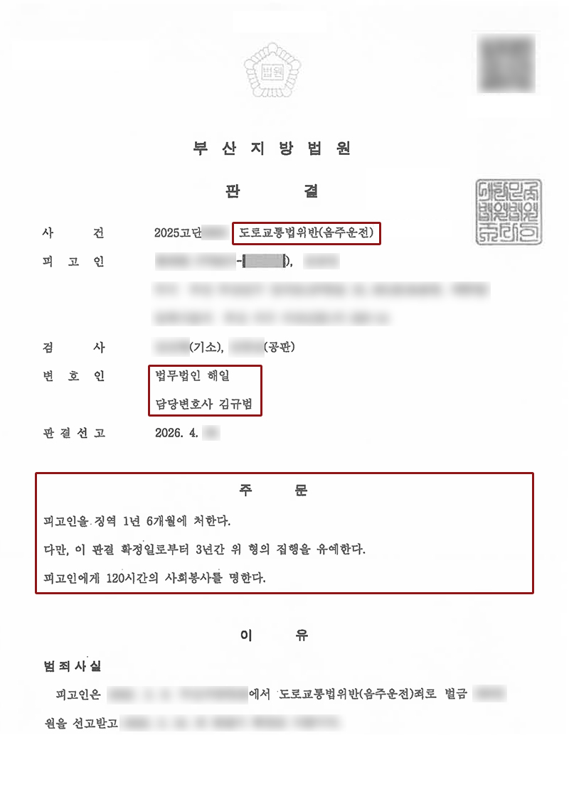 부산음주운전변호사.jpg