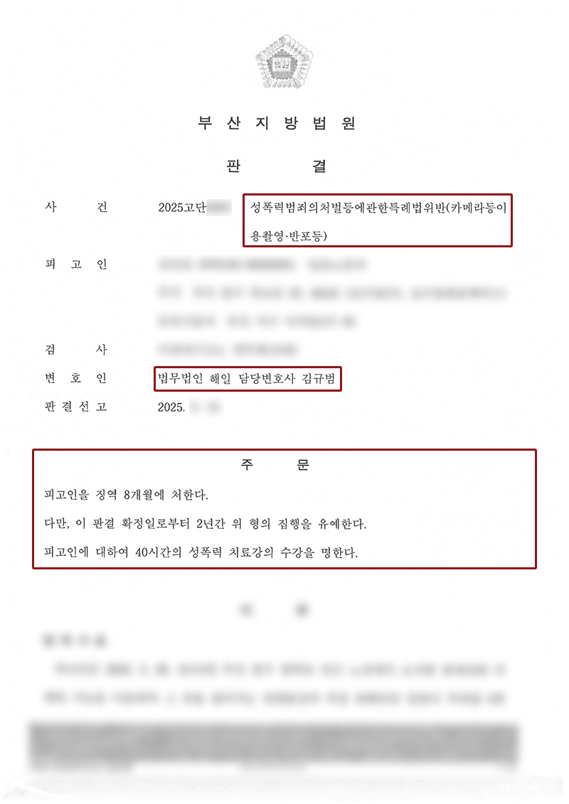 부산 카촬죄 전문 변호사 복사.jpg