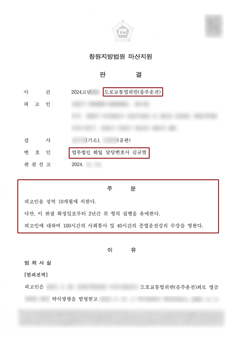 부산음주운전변호사.jpg