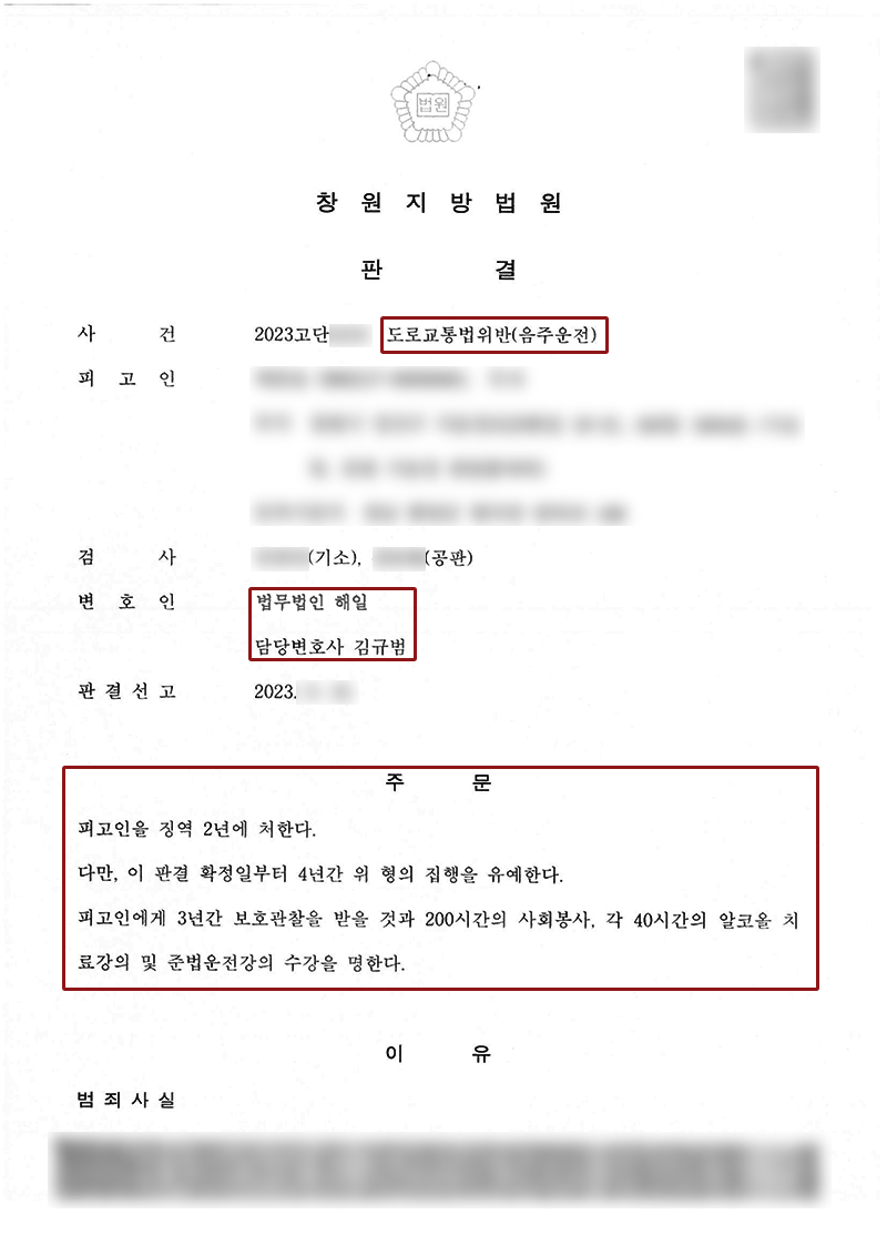 부산 음주운전 전문 변호사.jpg
