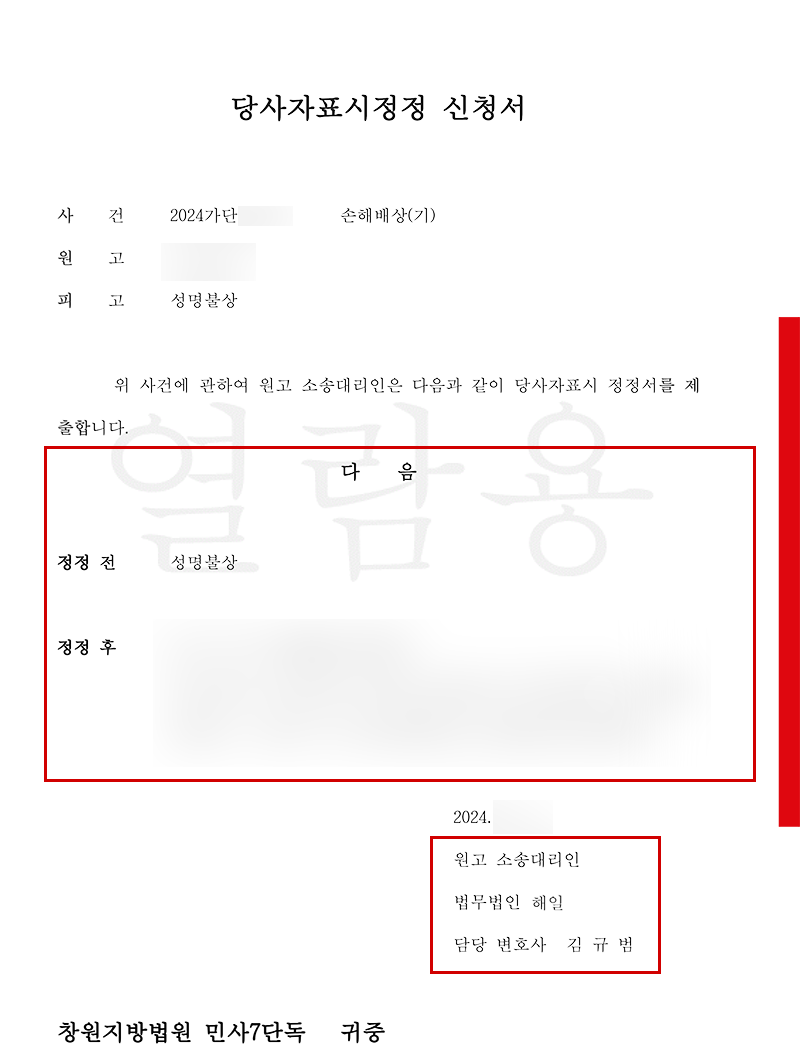 당사자표시정정.png