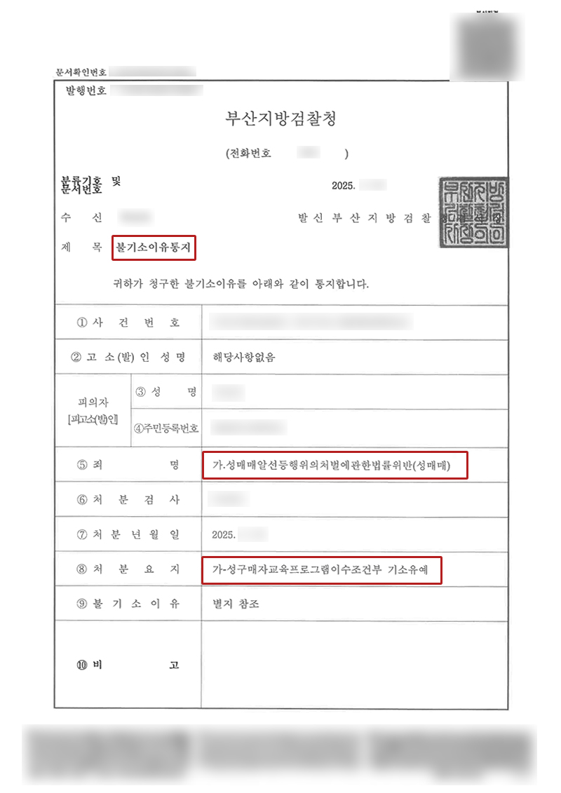 부산 성매매변호사.jpg