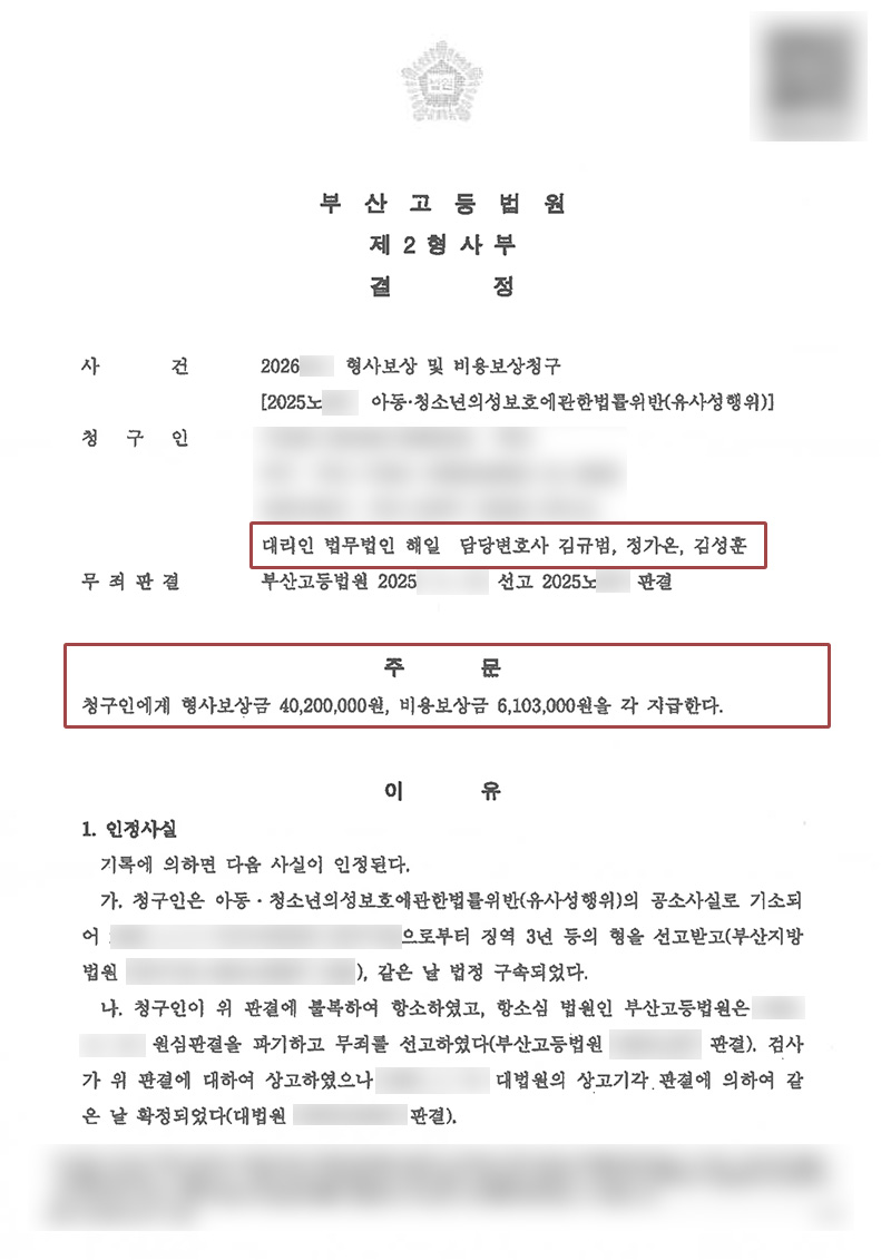 성범죄변호사.jpg