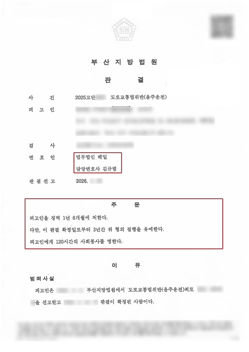 부산음주운전변호사.jpg