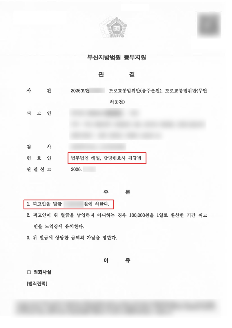 부산음주운전변호사.jpg