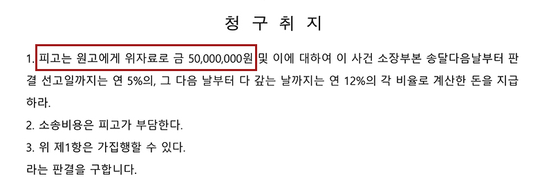 청구취지.jpg