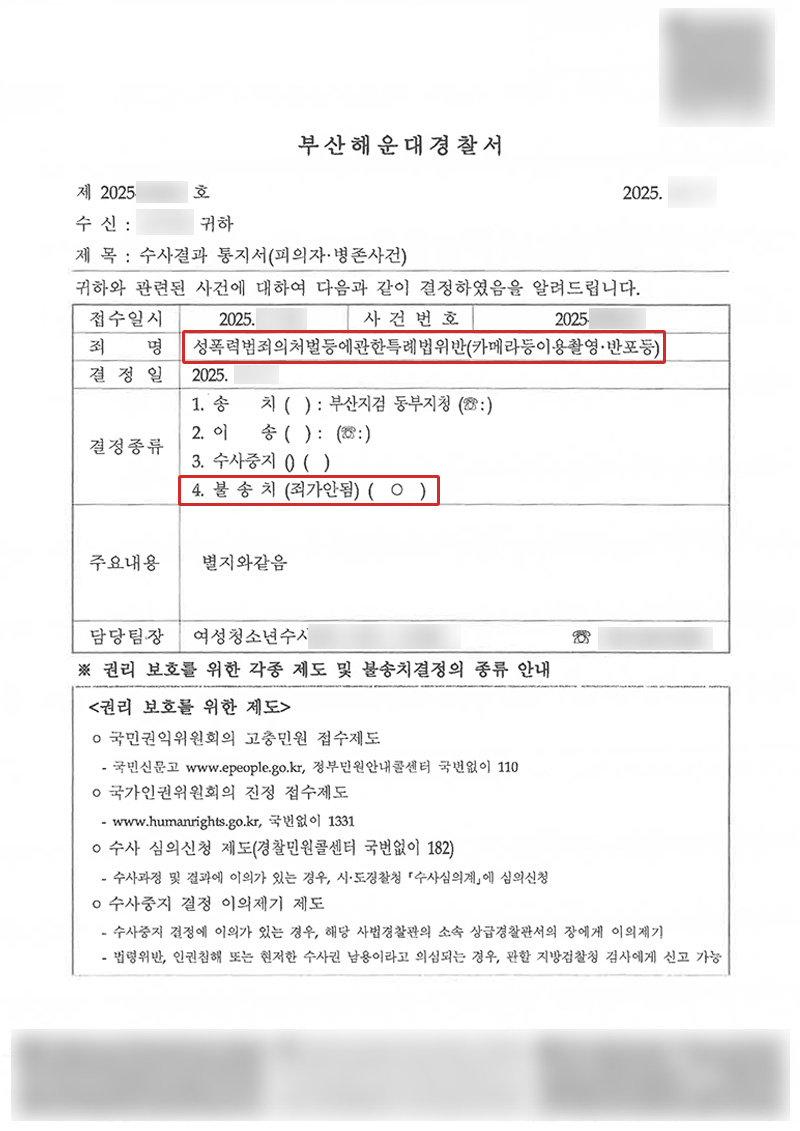 부산카촬죄변호사.jpg