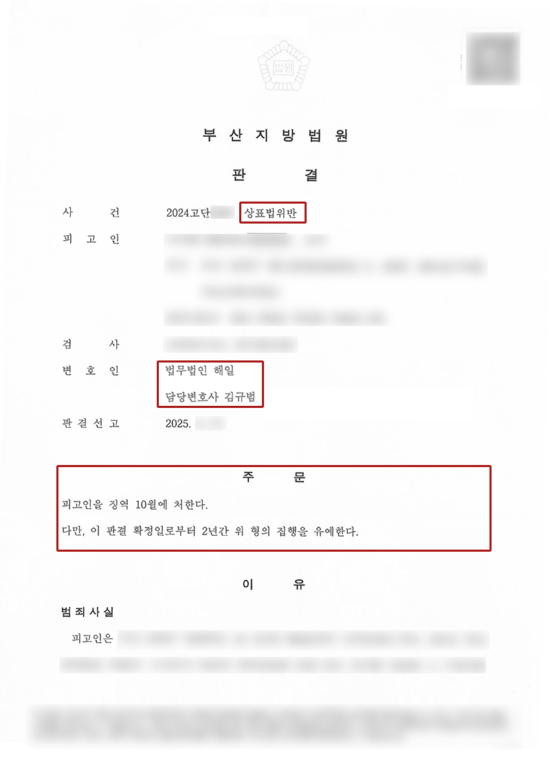 상표법위반 변호사.jpg