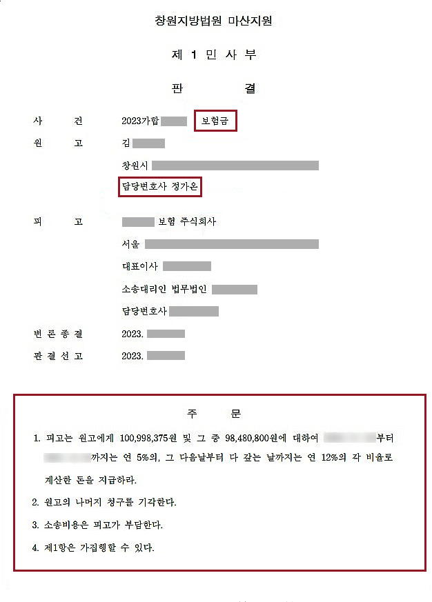 (최종)2_판결문.png
