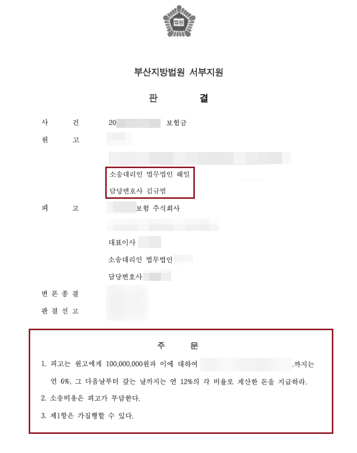 (최종)1_판결문.png