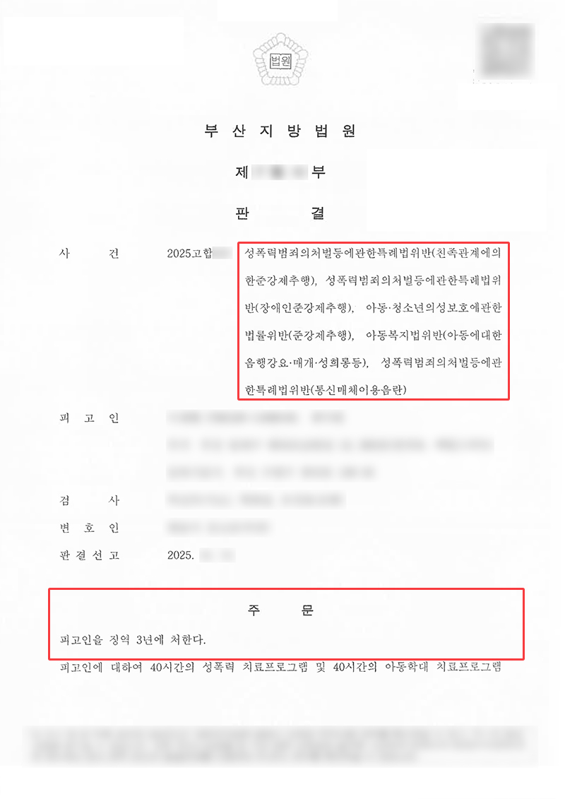 친족장애인성추행.jpg