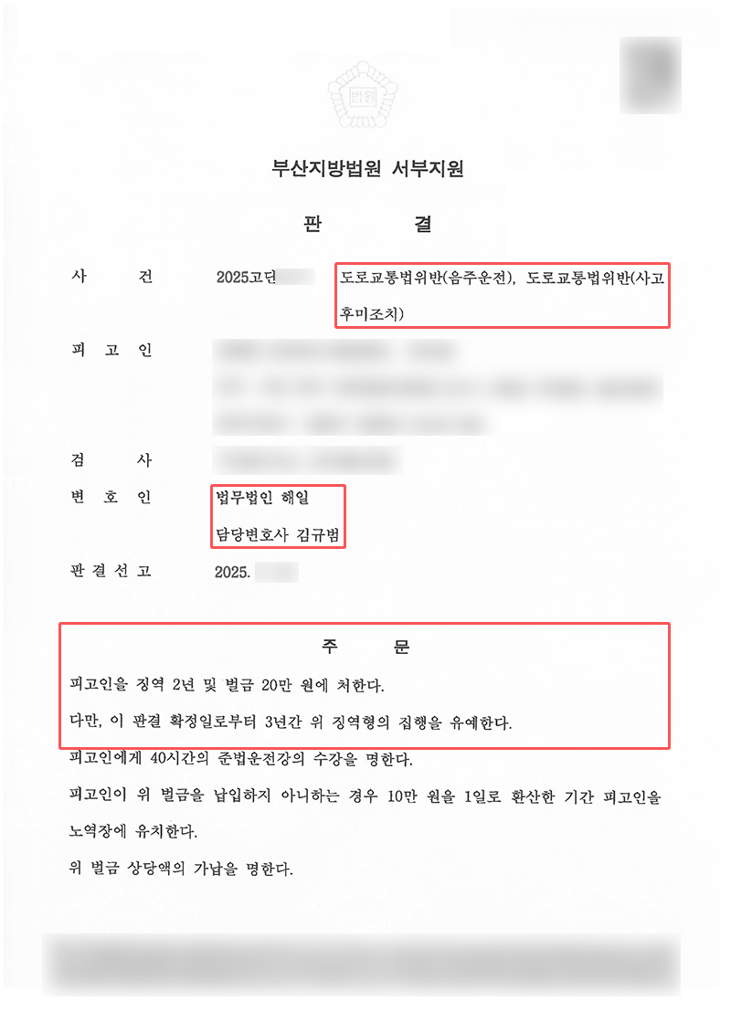 부산음주운전변호사.jpg
