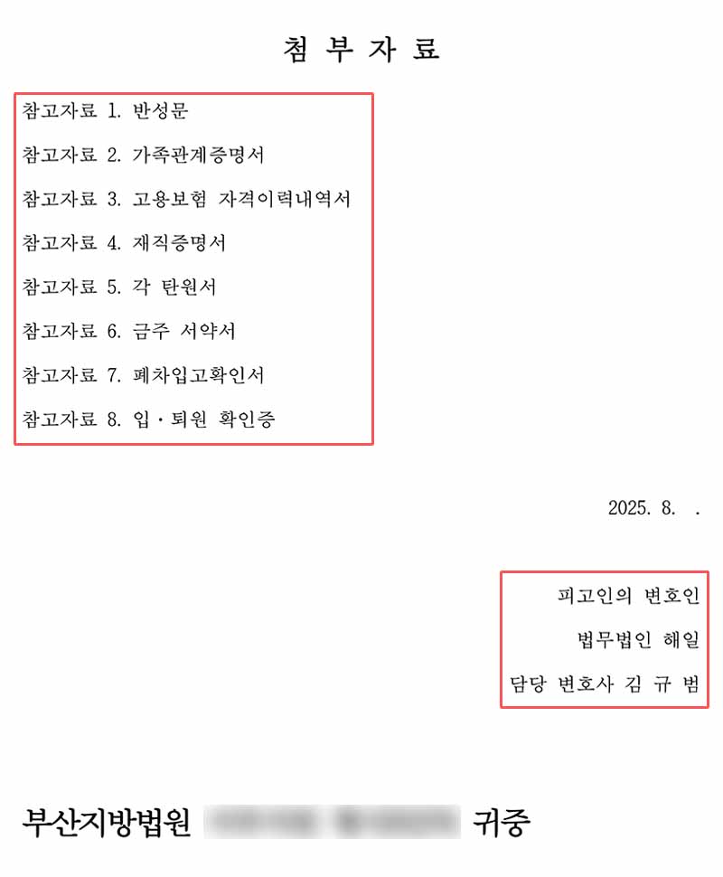 부산음주운전변호사 제출서류.jpg