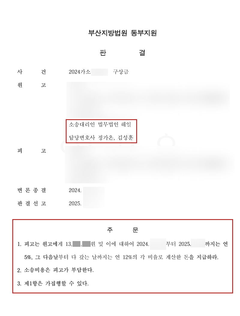 부산 상간소송 피고 판결문.png