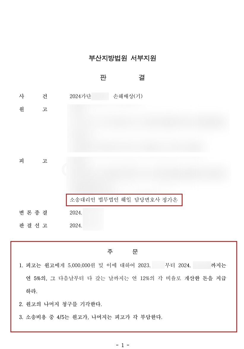 위자료감액 판결문.png