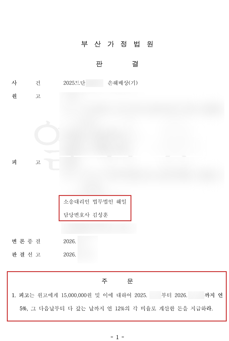 부산상간소송 변호사 판결문.png