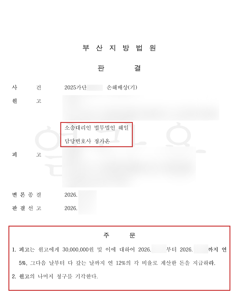 부산상간녀소송 판결문.png
