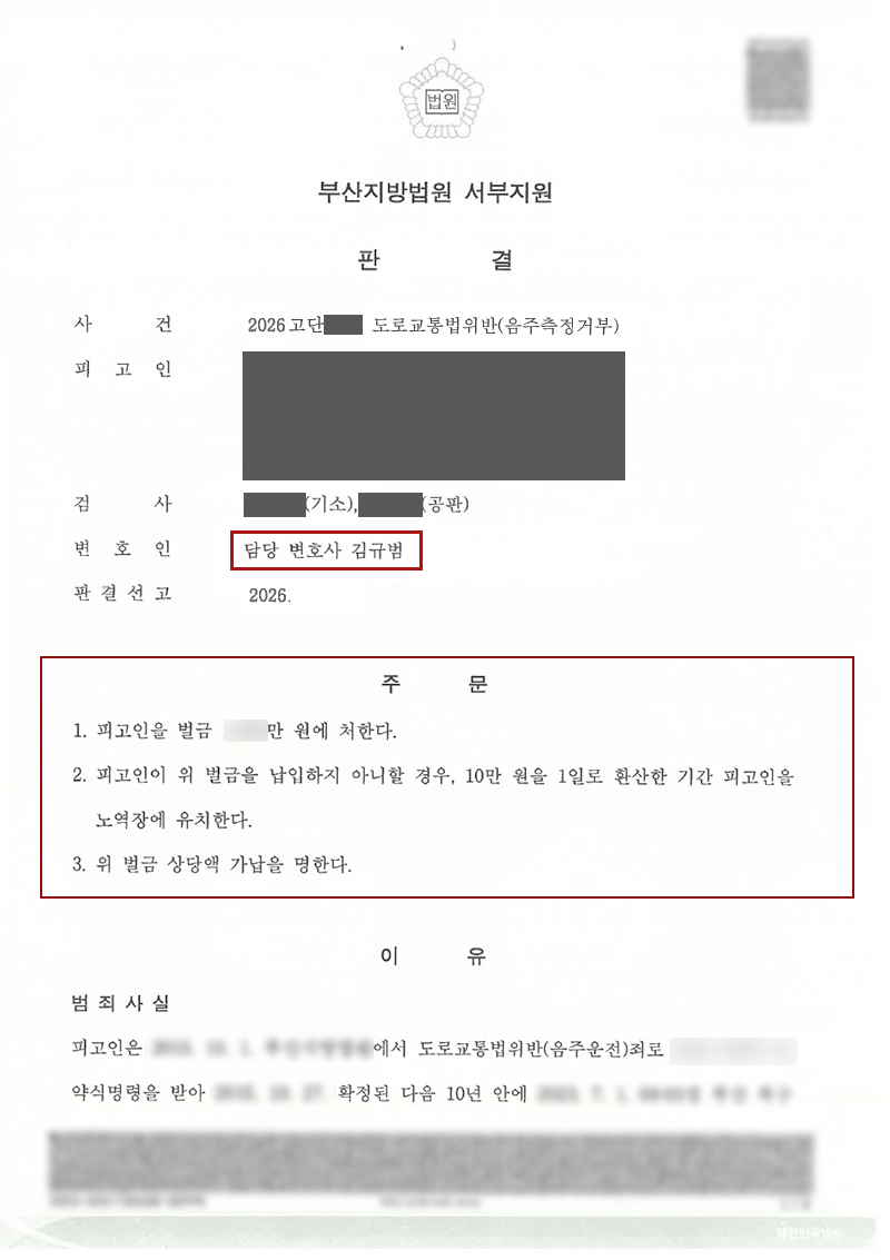 부산음주운전변호사.jpg