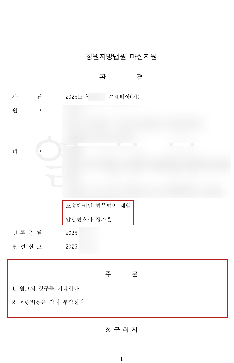 상간소송위자료감액 판결문.png