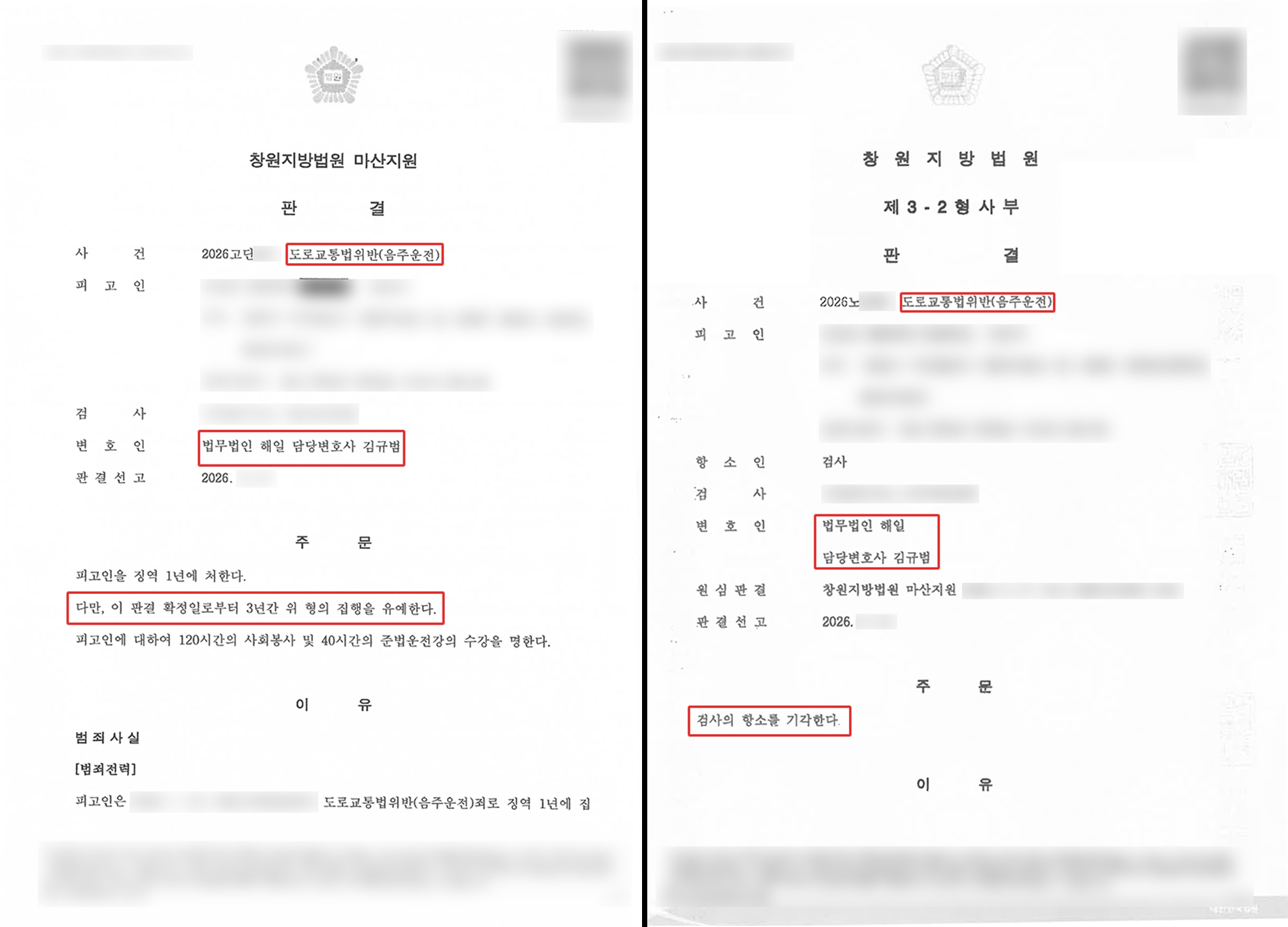 부산음주운전변호사.jpg