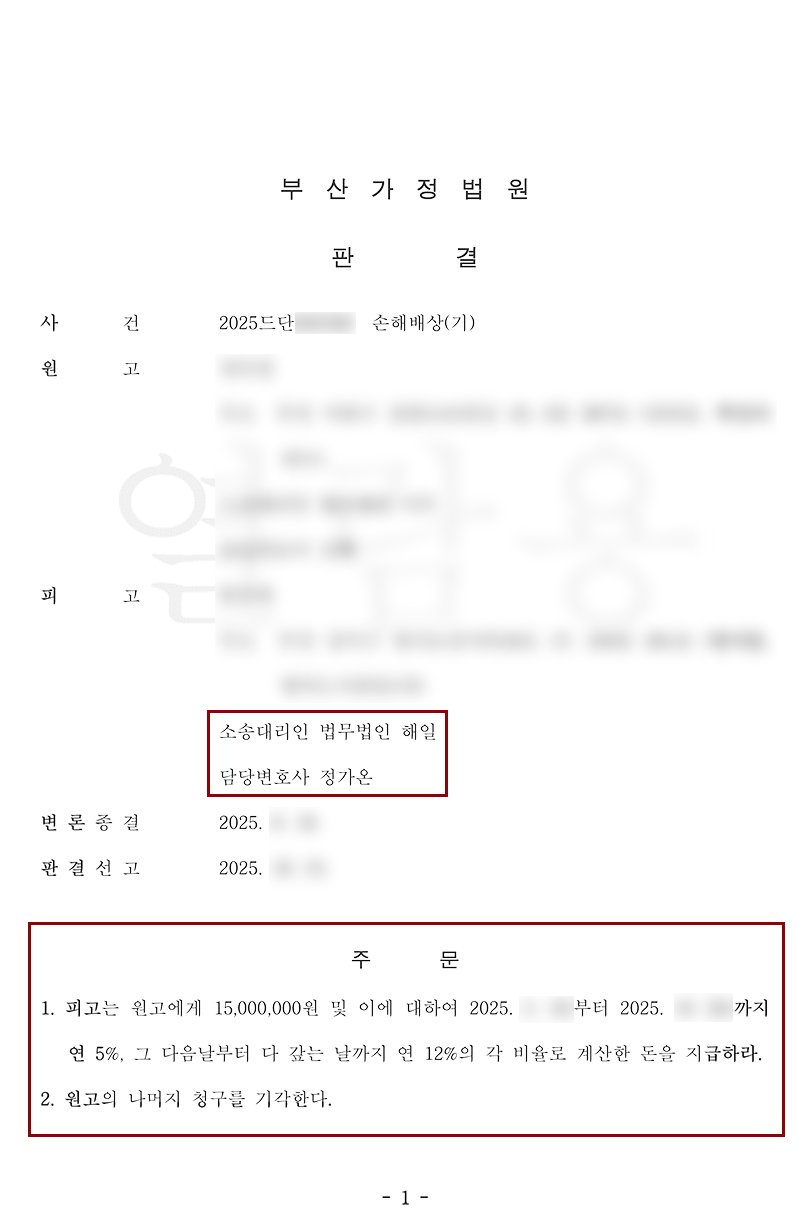 상간소송당했을때 판결문.png