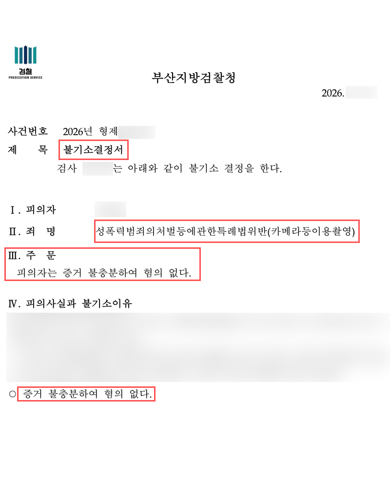 부산카촬죄변호사.jpg