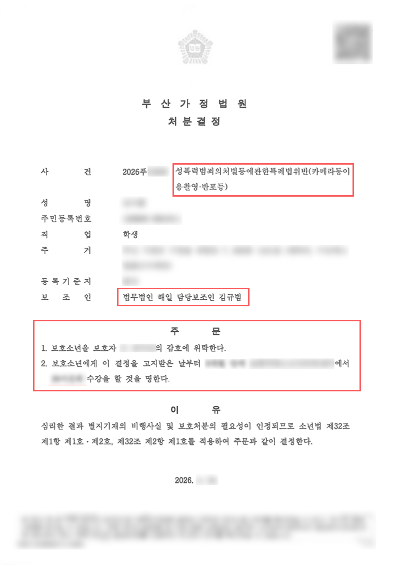 부산카촬죄변호사.jpg